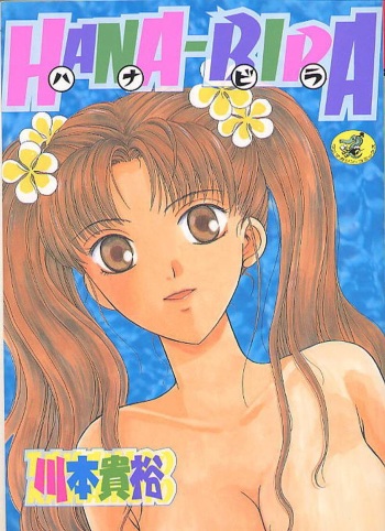 HANA-BIRA cover