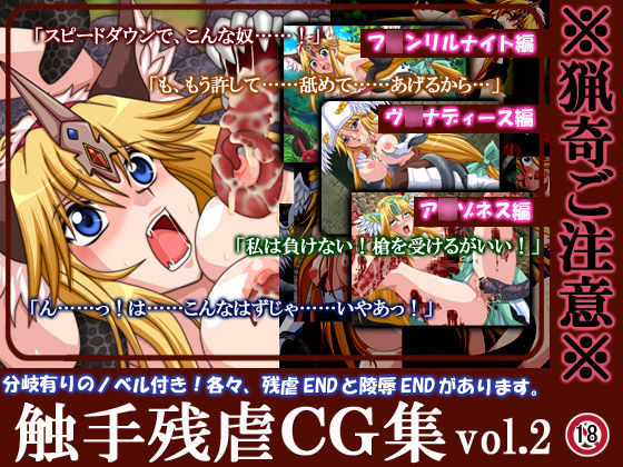 Shokushu Zangyaku vol. 2 page 1 full