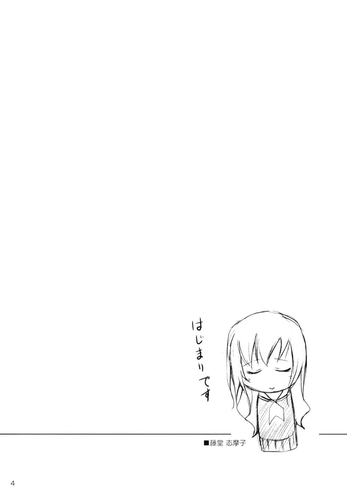 Shiro Bara Tokunou Milk page 3 full