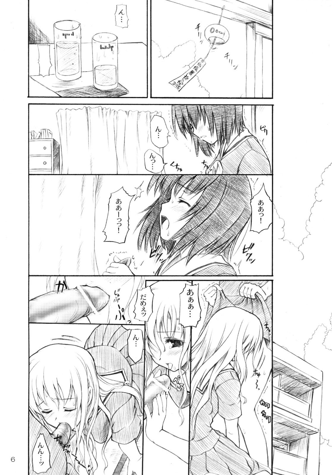 Shiro Bara Tokunou Milk page 5 full