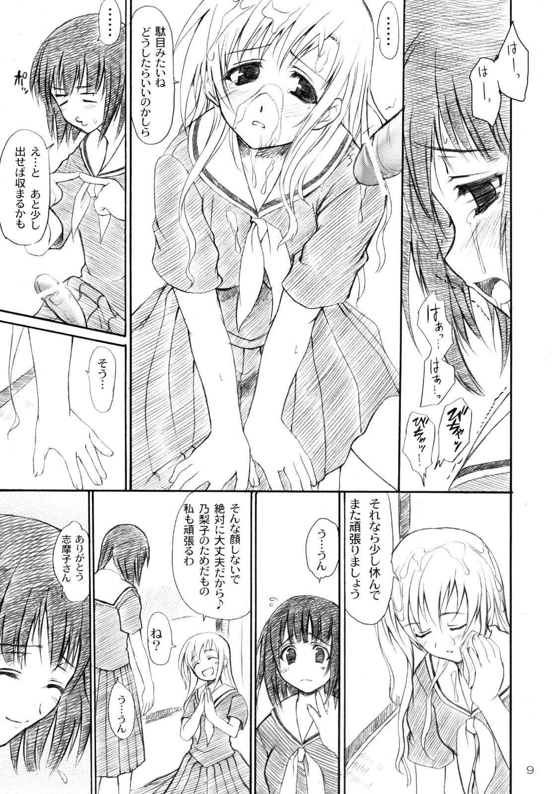 Shiro Bara Tokunou Milk page 8 full