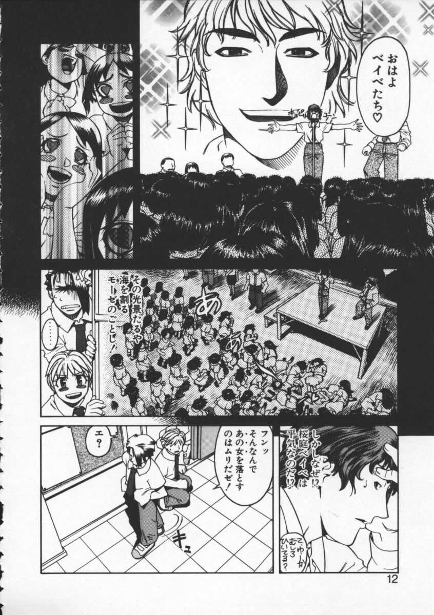Abunai Etsuko Sensei page 10 full