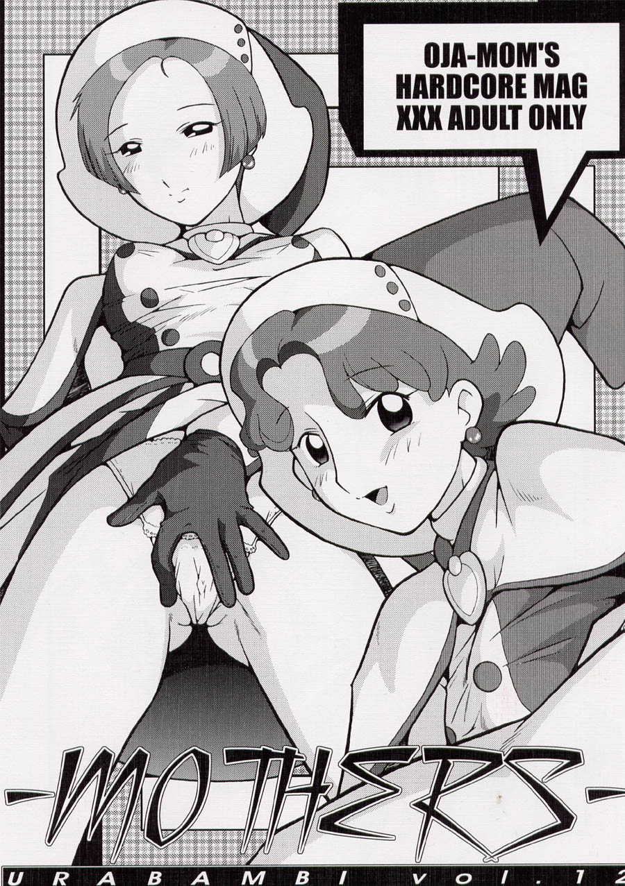 Urabambi Vol. 12 - Mothers page 1 full