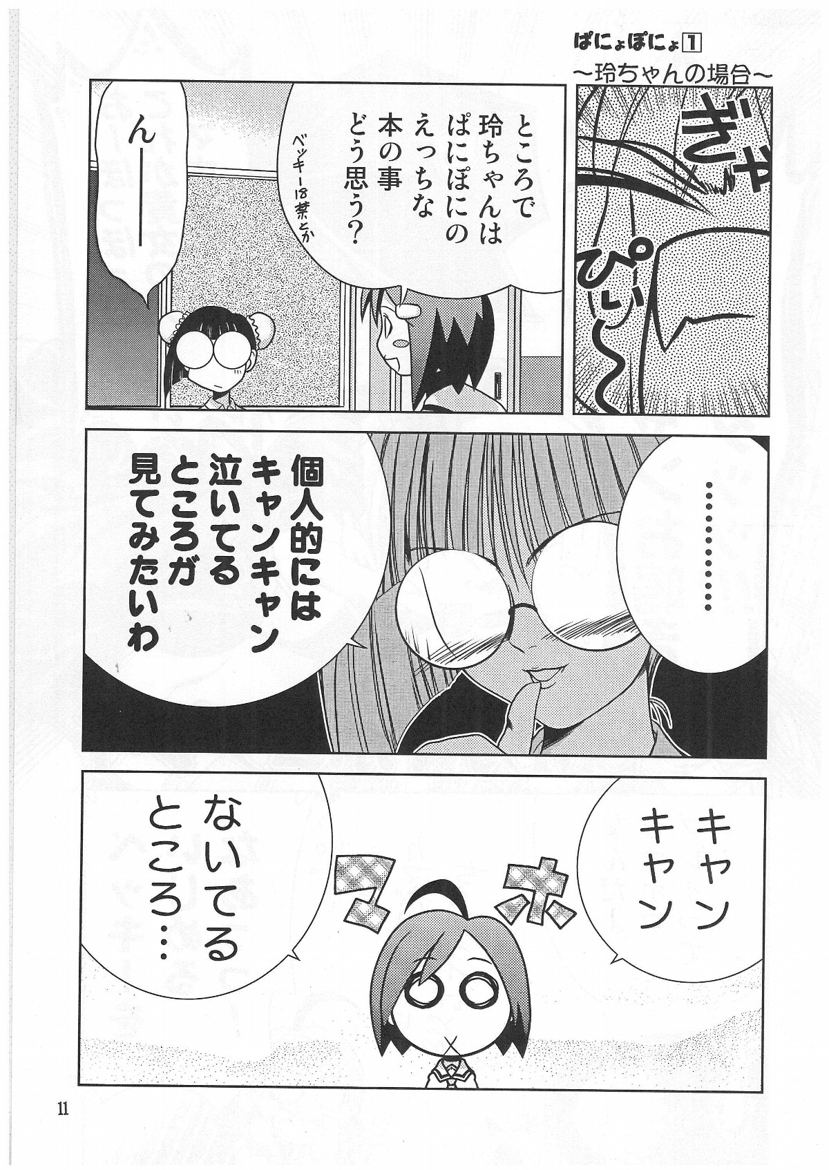Panyo Ponyo - Pani Poni Kannou Gashuu page 10 full