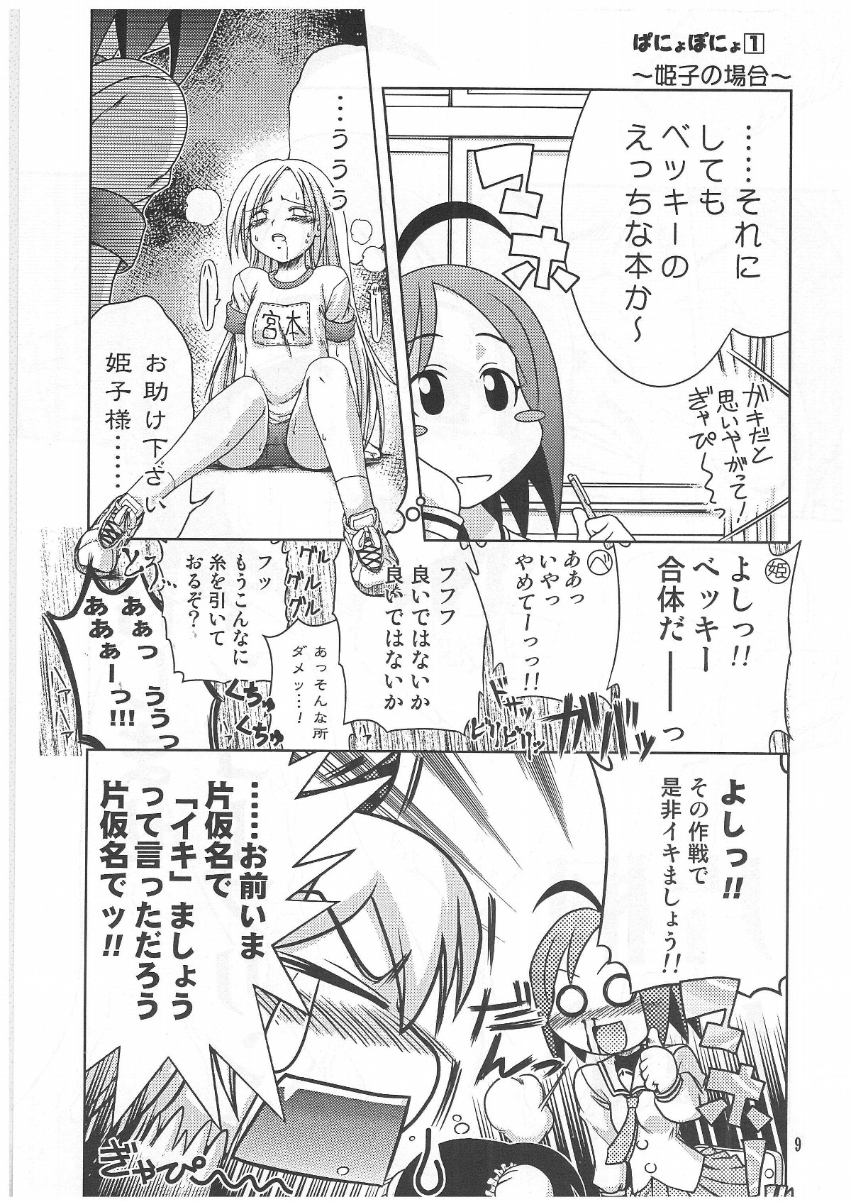 Panyo Ponyo - Pani Poni Kannou Gashuu page 8 full
