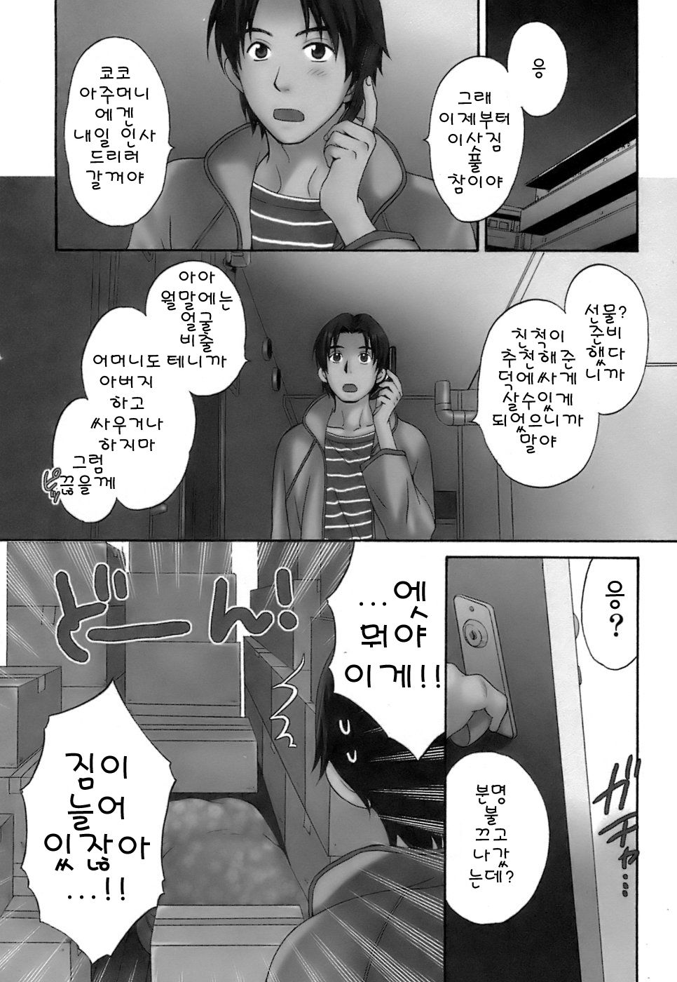 Love Gome! page 10 full
