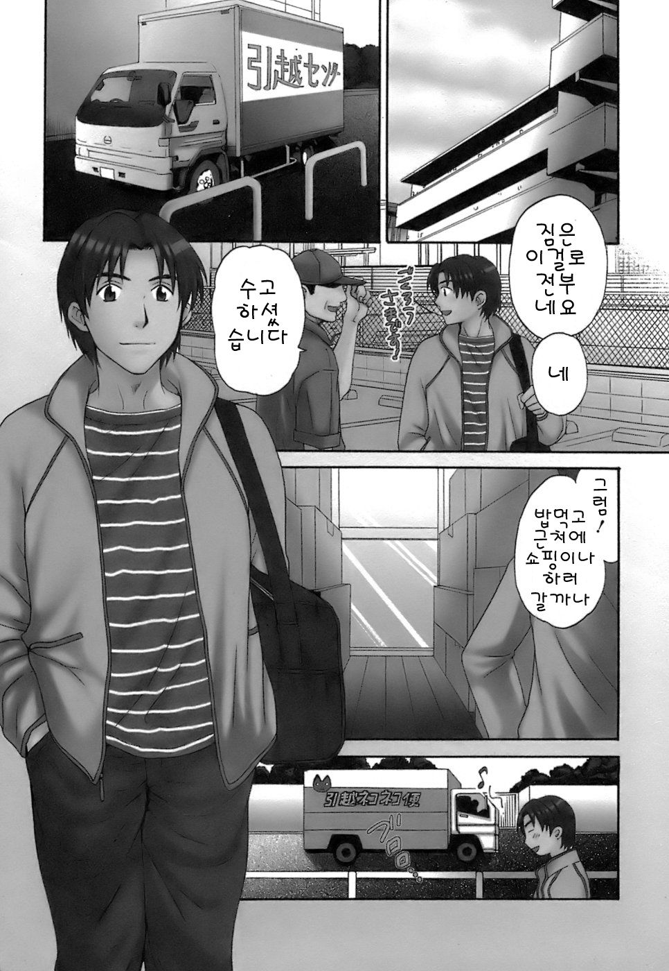 Love Gome! page 7 full