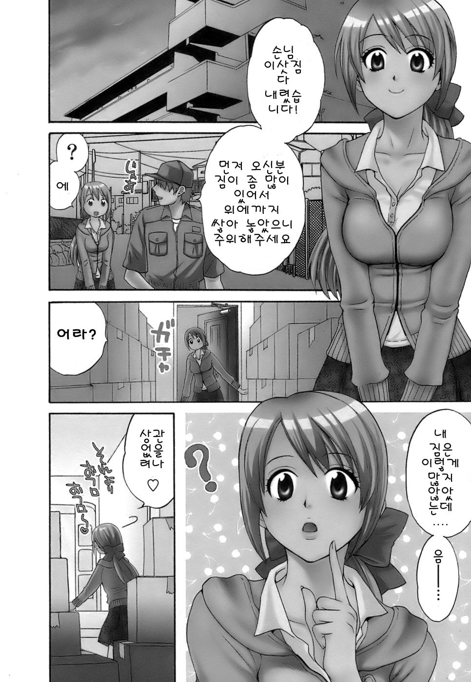 Love Gome! page 8 full