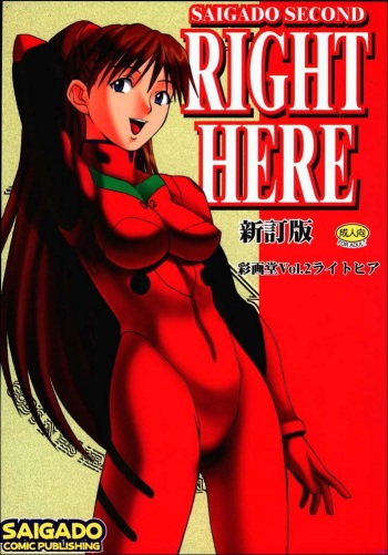 Right Here Shinteiban cover