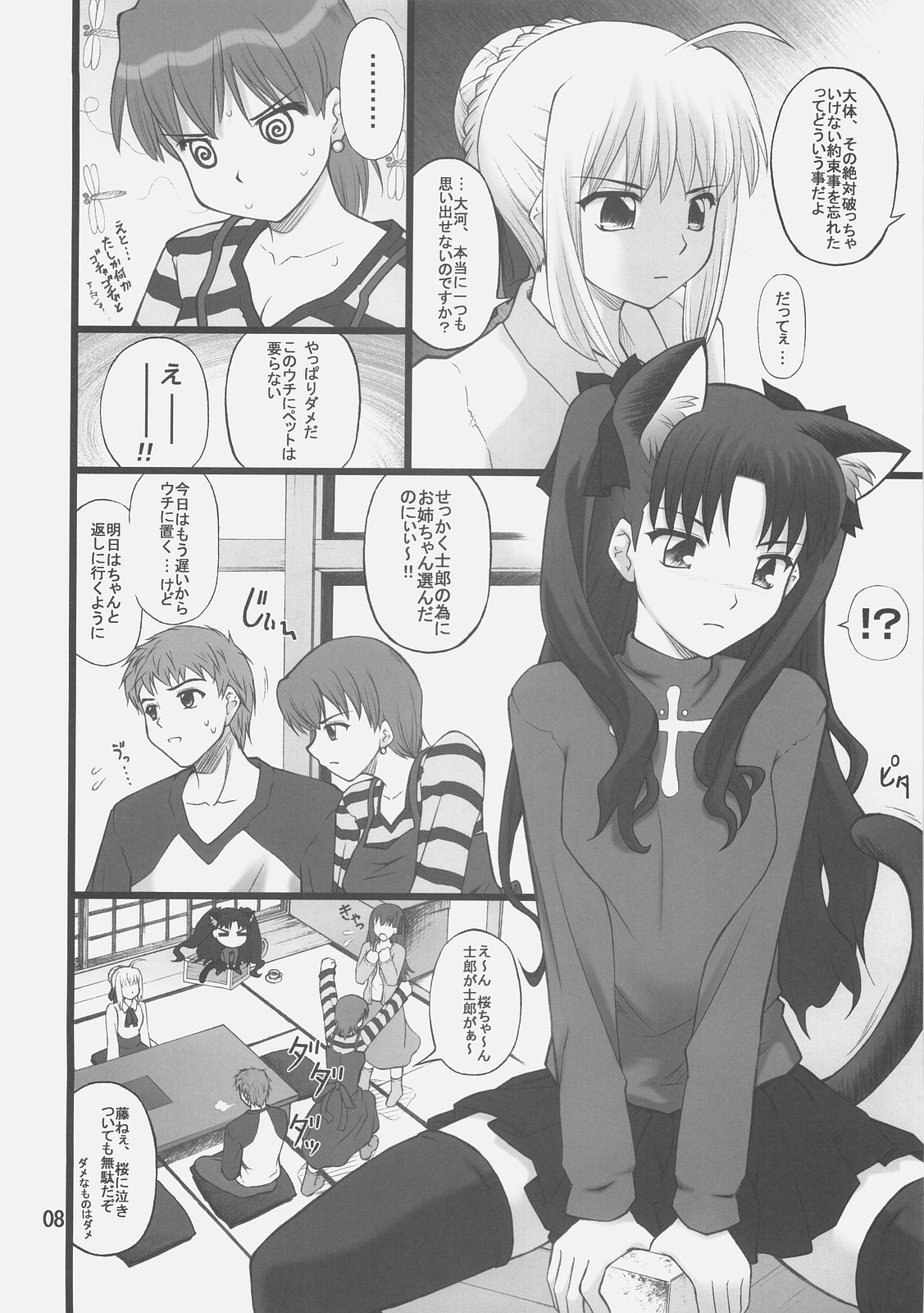 Grem-Rin 1 page 7 full