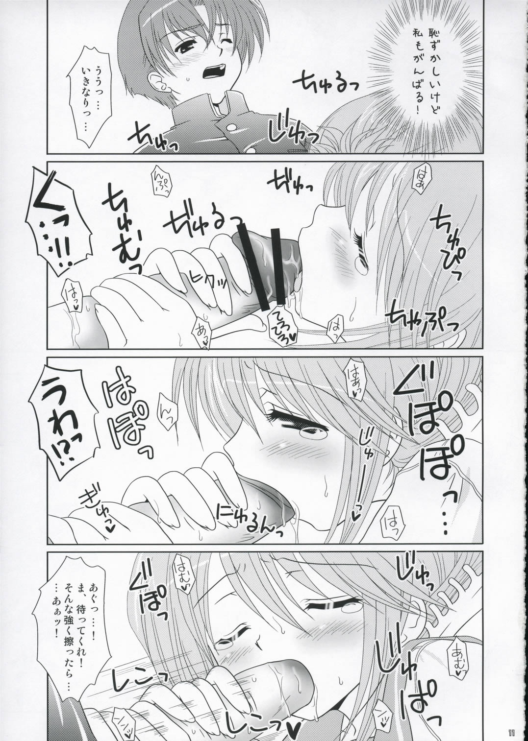 Iincho! page 10 full