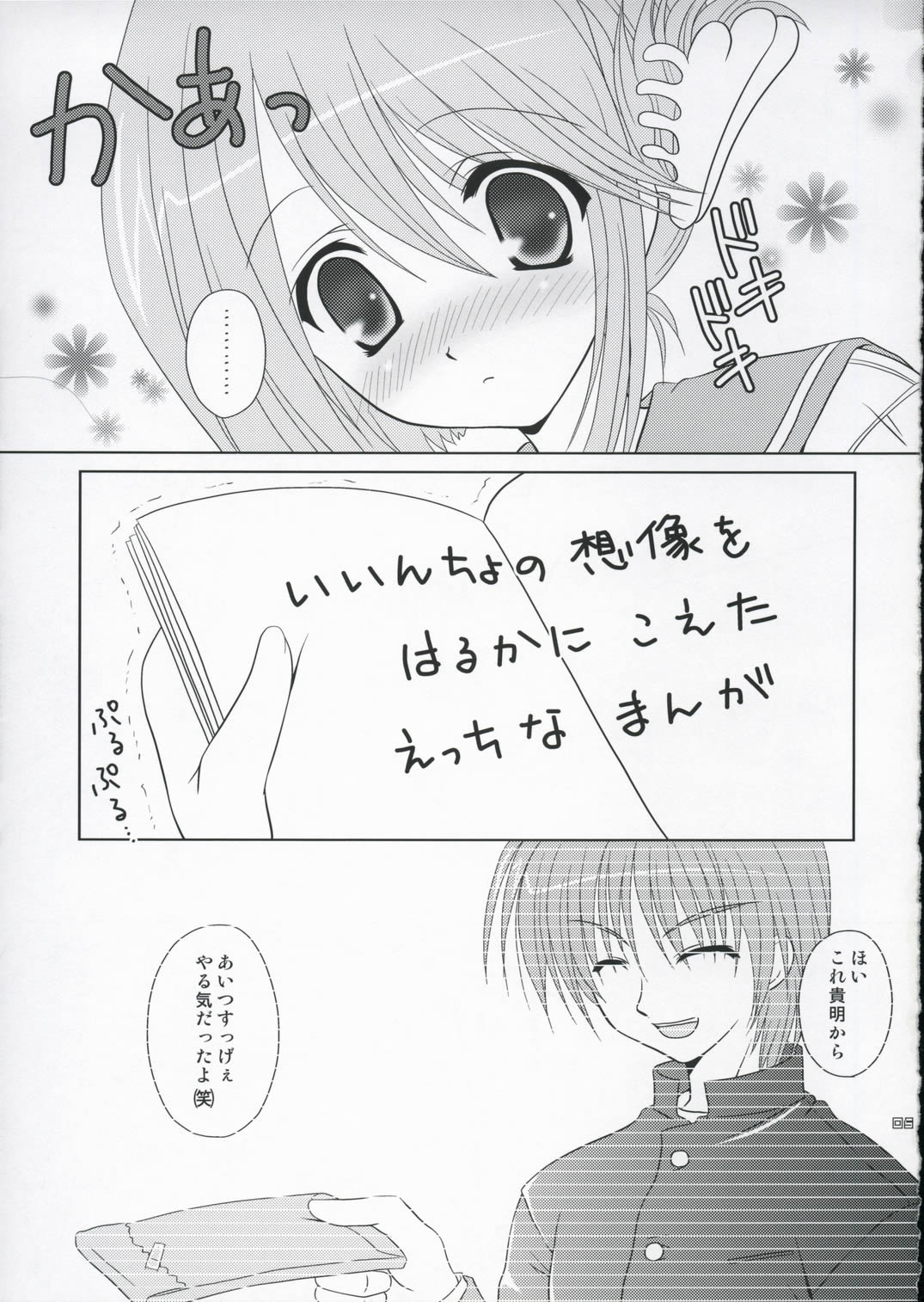 Iincho! page 4 full