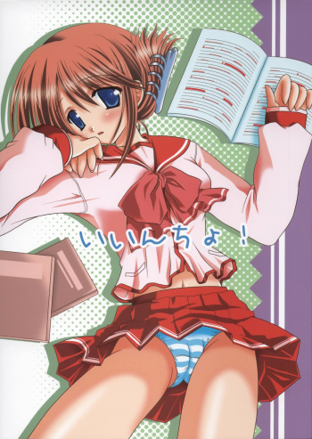 Iincho! cover