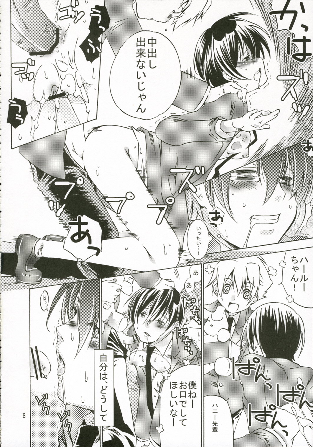 Ohimesama wa Muku na Yuugi ni Mi o Yudaneru page 7 full