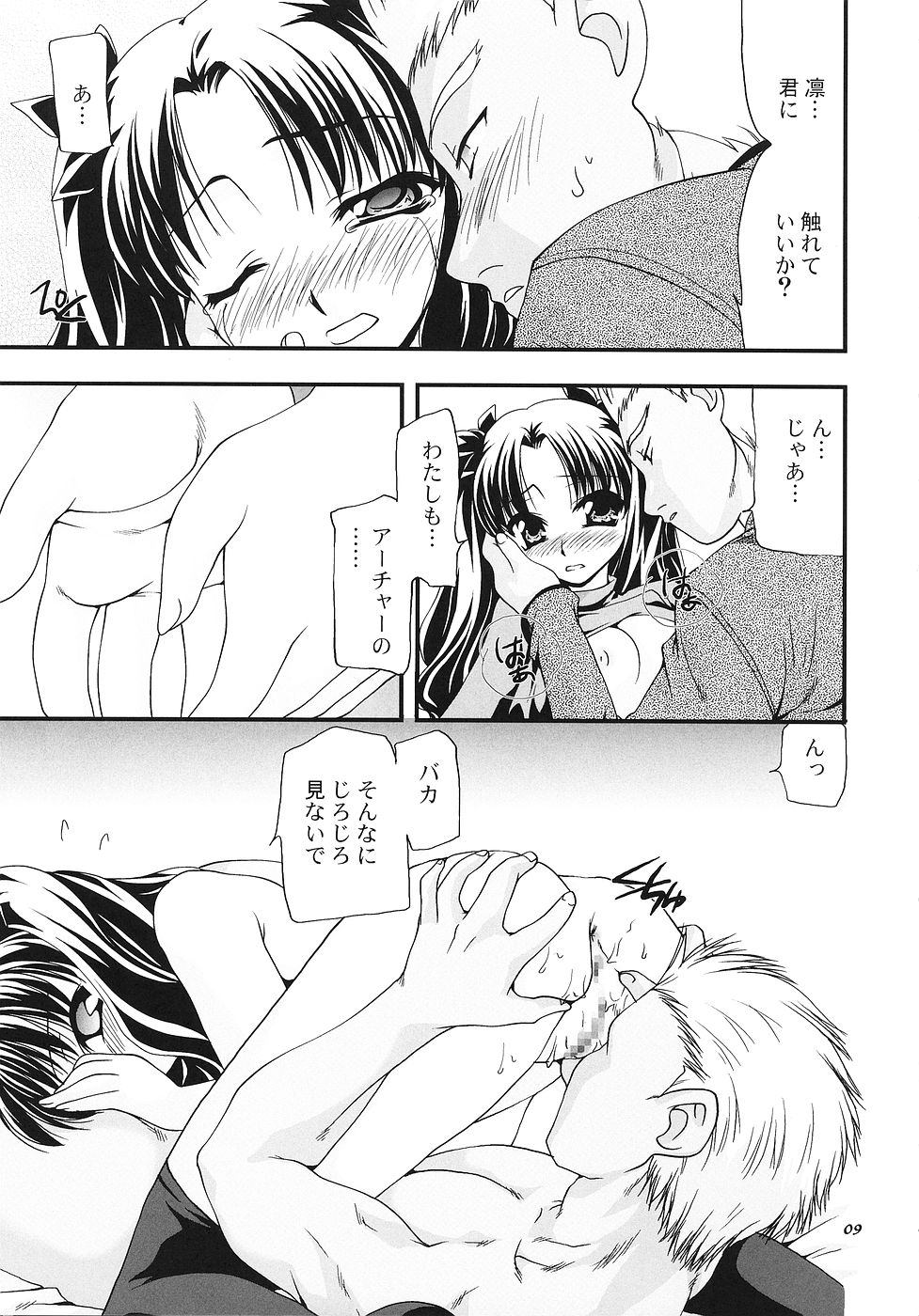 love-craft page 8 full