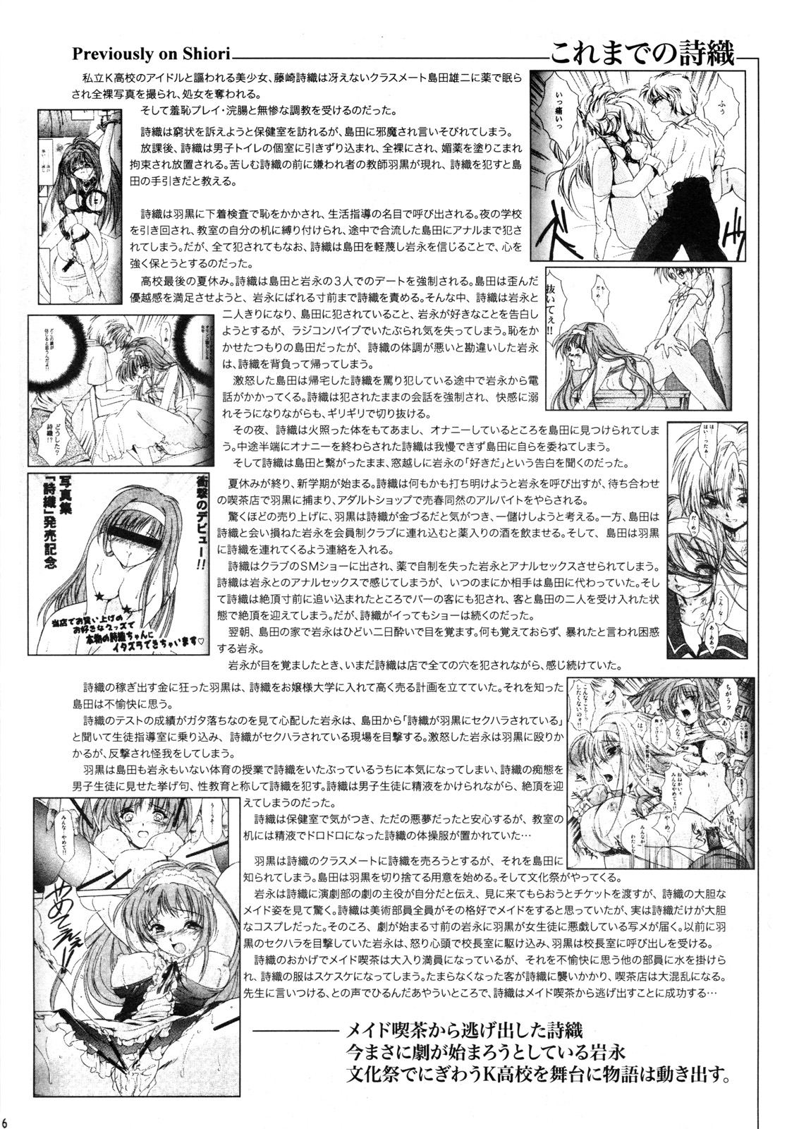 Shiori Dai-Juugo-Shou Ryoujoku no Kamen Maitokai page 5 full