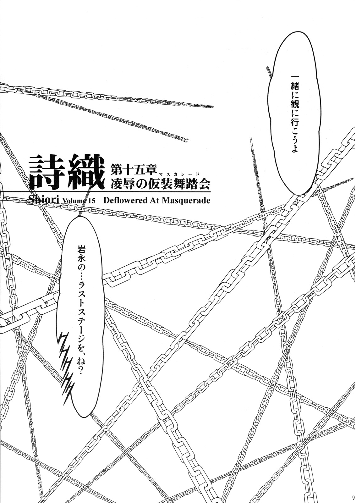 Shiori Dai-Juugo-Shou Ryoujoku no Kamen Maitokai page 8 full
