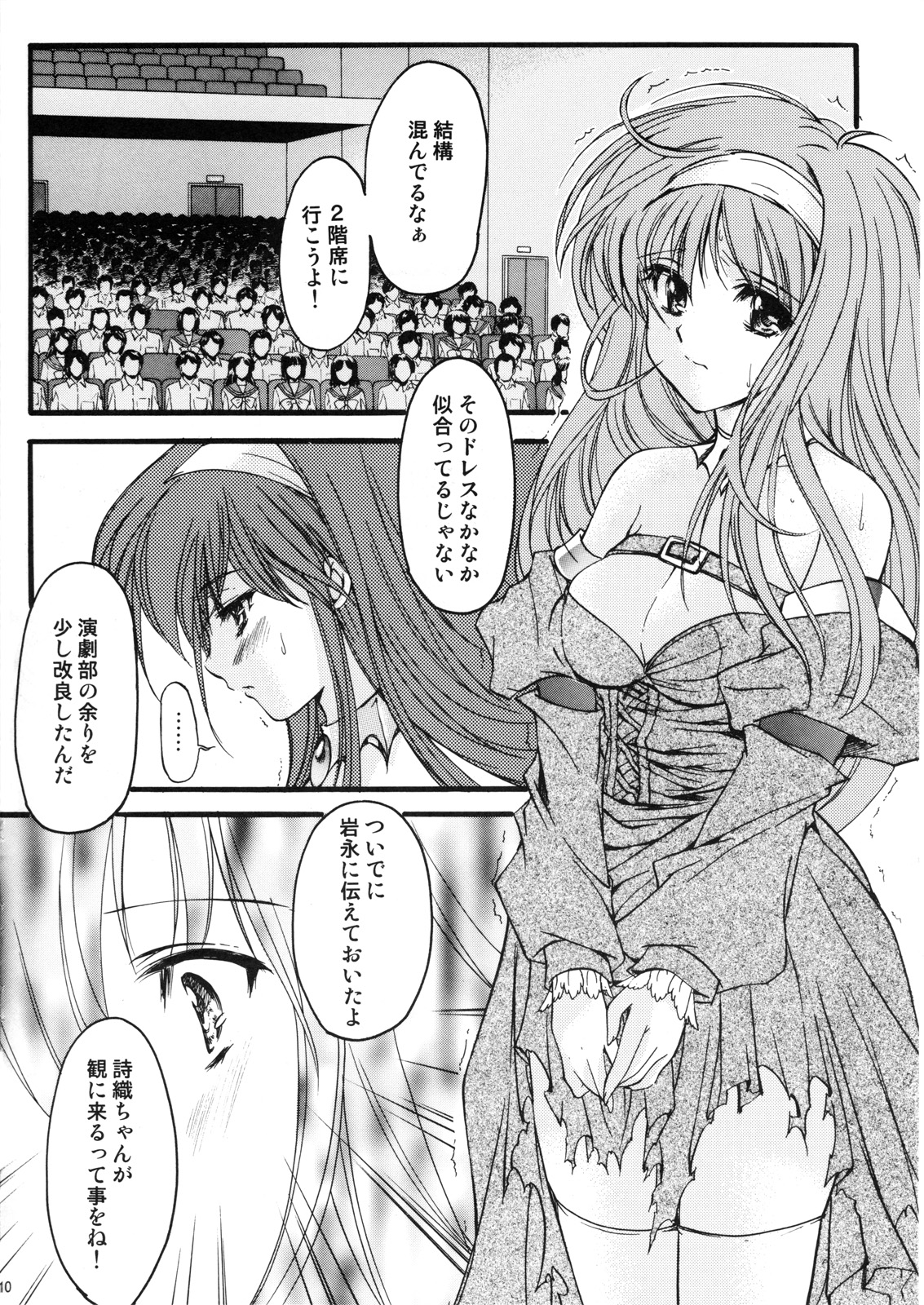 Shiori Dai-Juugo-Shou Ryoujoku no Kamen Maitokai page 9 full