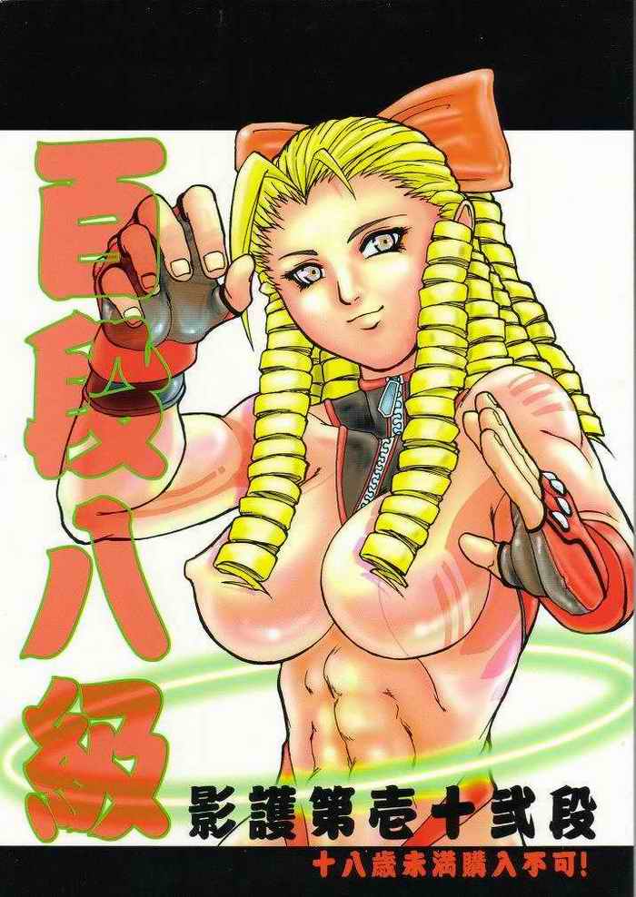 Yougo Dai Juuni dan Hyakudan Hachikyuu / SHADOW DEFENCE 12 page 1 full