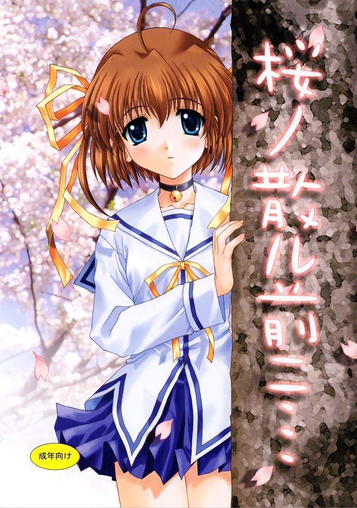 Sakura no Chiru Mae ni... page 1 full