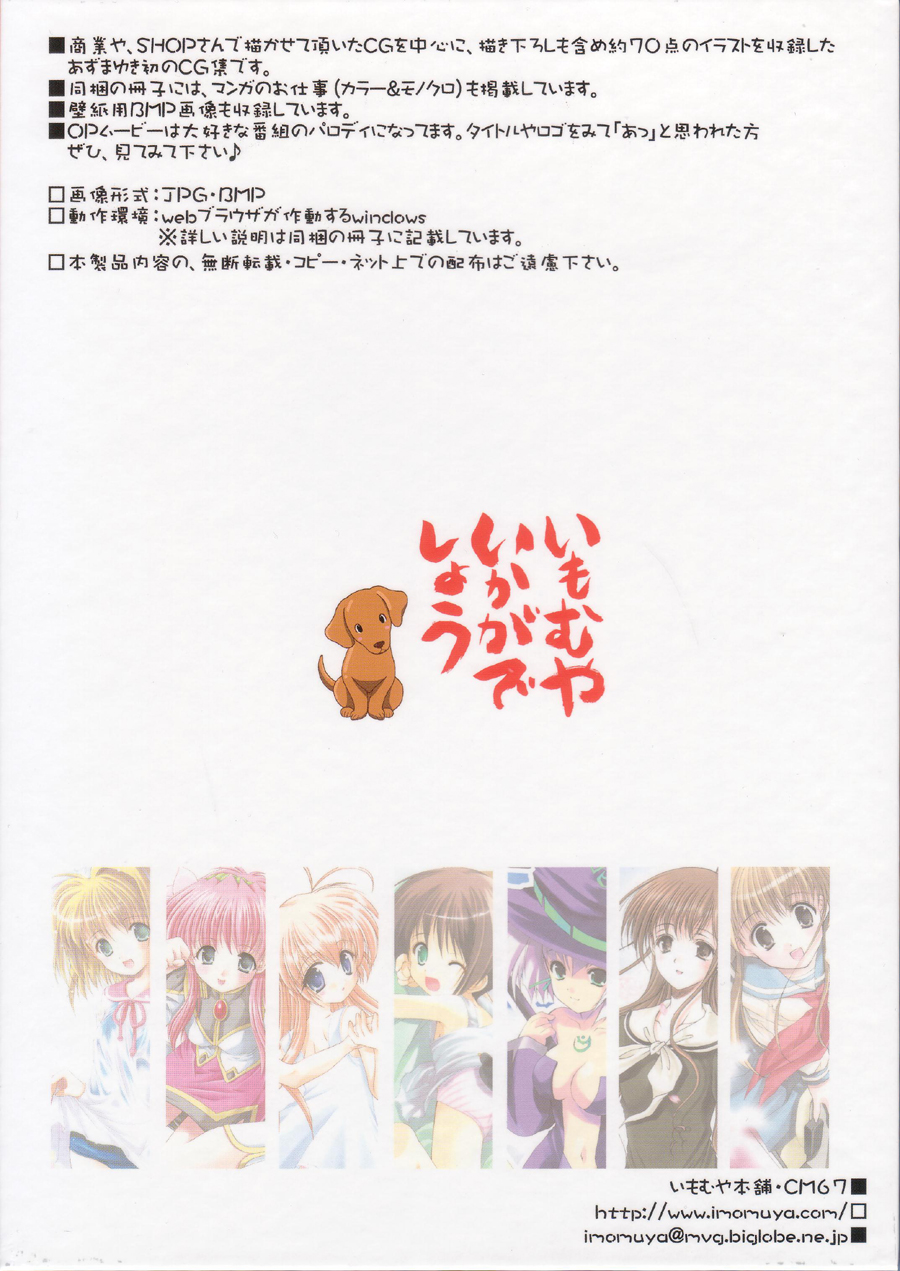 Imomuya Ikaga Deshou - How do you like Imomuya Hompo? page 2 full