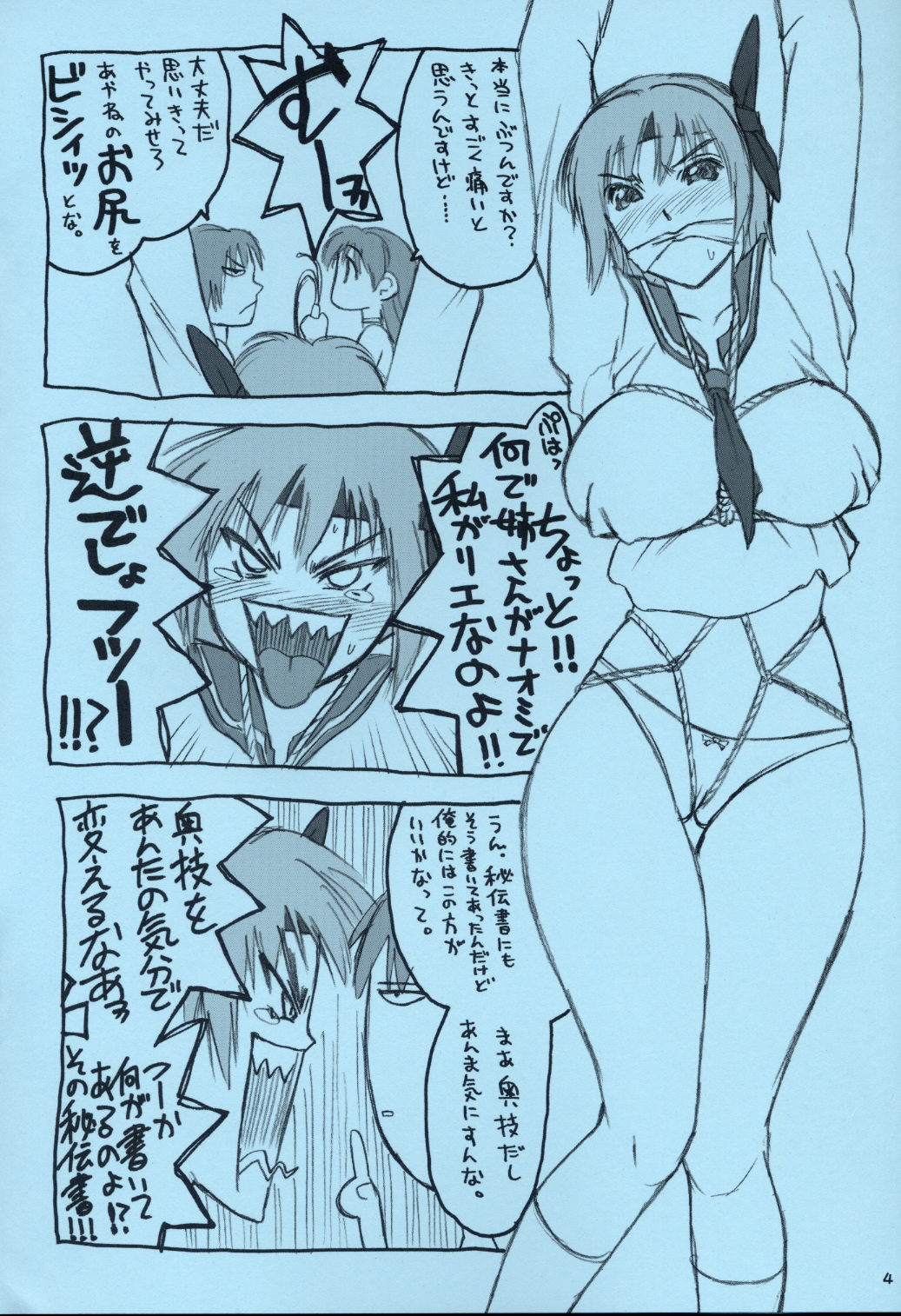 Yai Tamorokoshiwo Ninga kuuka Inu Gakuuka page 4 full