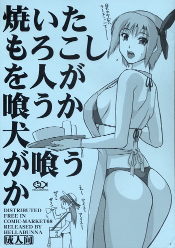 Yai Tamorokoshiwo Ninga kuuka Inu Gakuuka cover