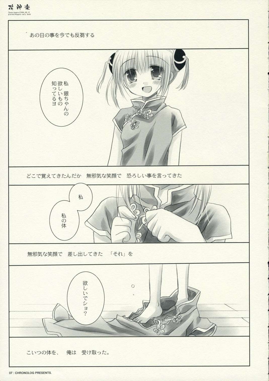Hana Kagura page 7 full