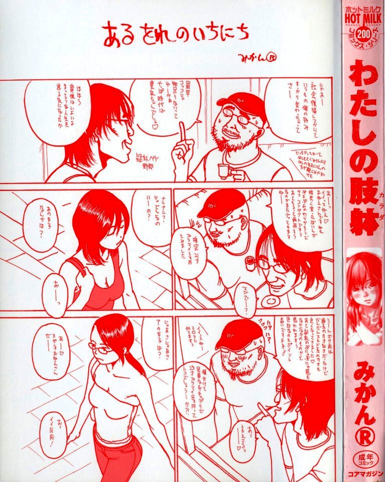 Watashino Karada page 7 full