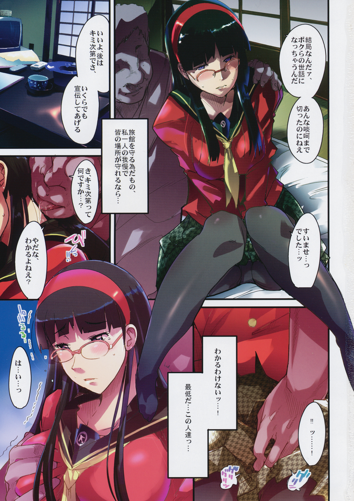 Yukiko-sanchi no Katei no Jijou page 3 full