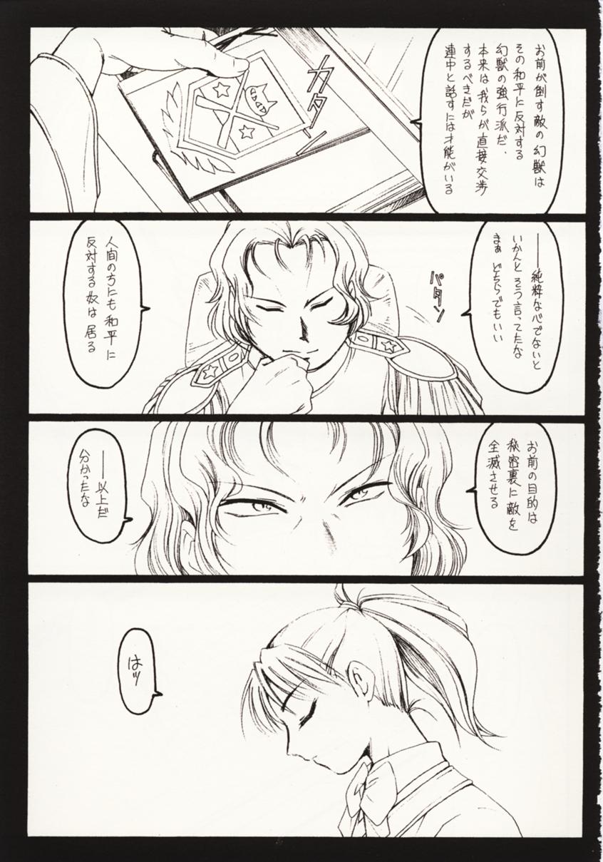 Seppun to Juugeki page 4 full