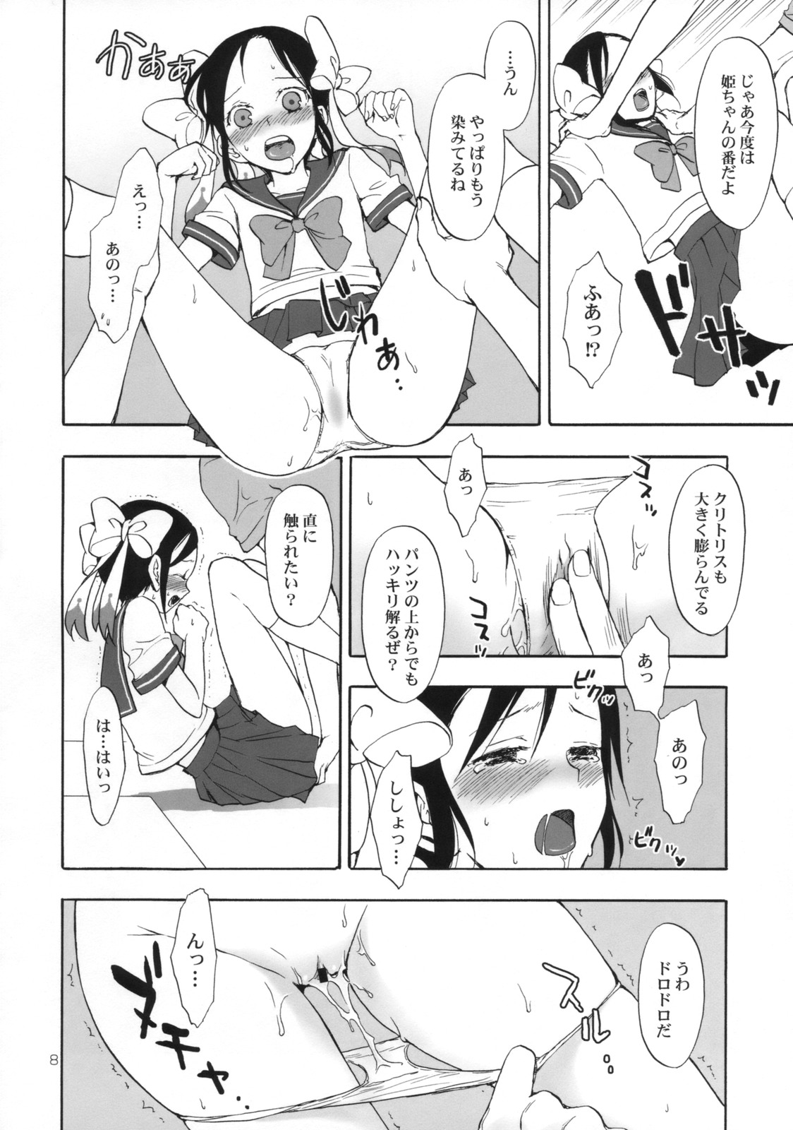 Hime Uta 1 page 7 full