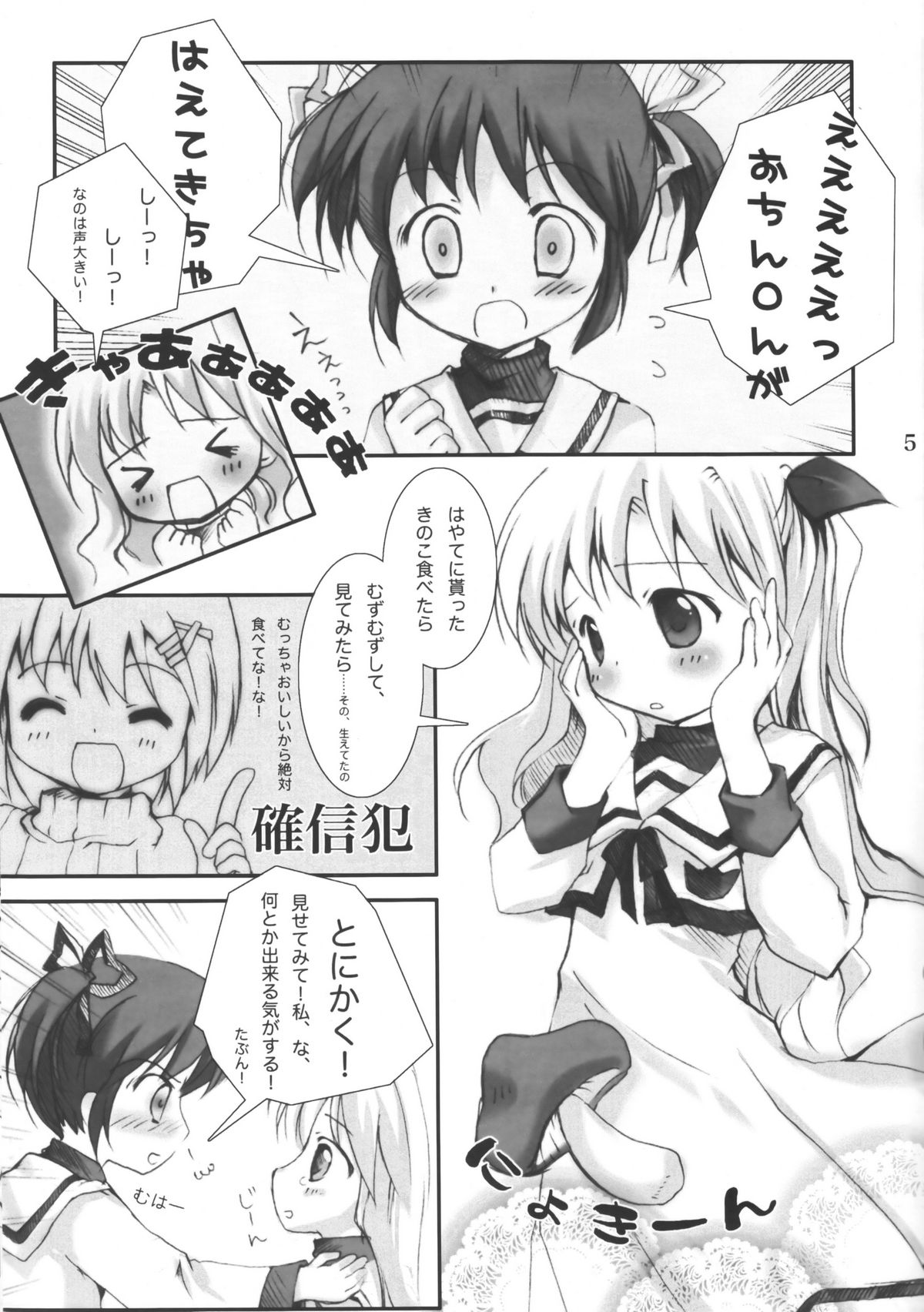 Fate Channel Gaibu Setsuzoku page 4 full