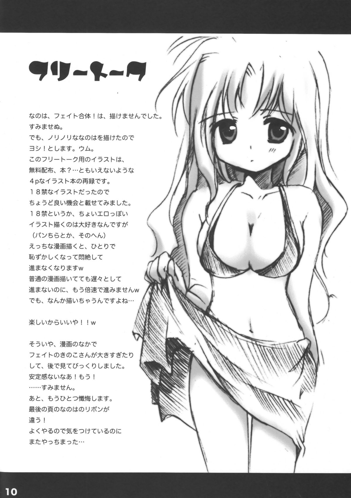 Fate Channel Gaibu Setsuzoku page 9 full