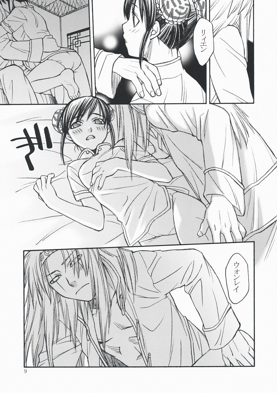 DILEMMA page 9 full