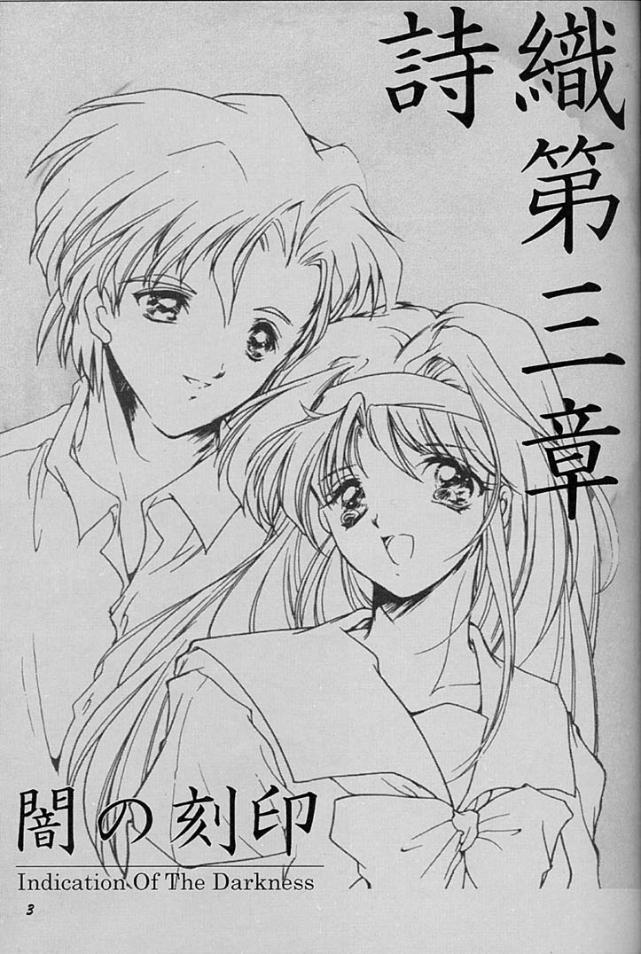 Shiori Daisanshou Yami no Kokuin page 2 full