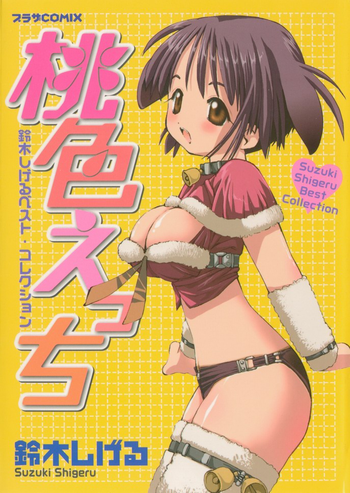 Momoiro Ecchi page 1 full