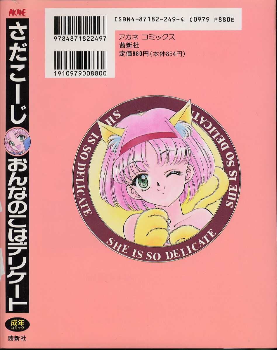 Onnanoko wa Delicate page 3 full