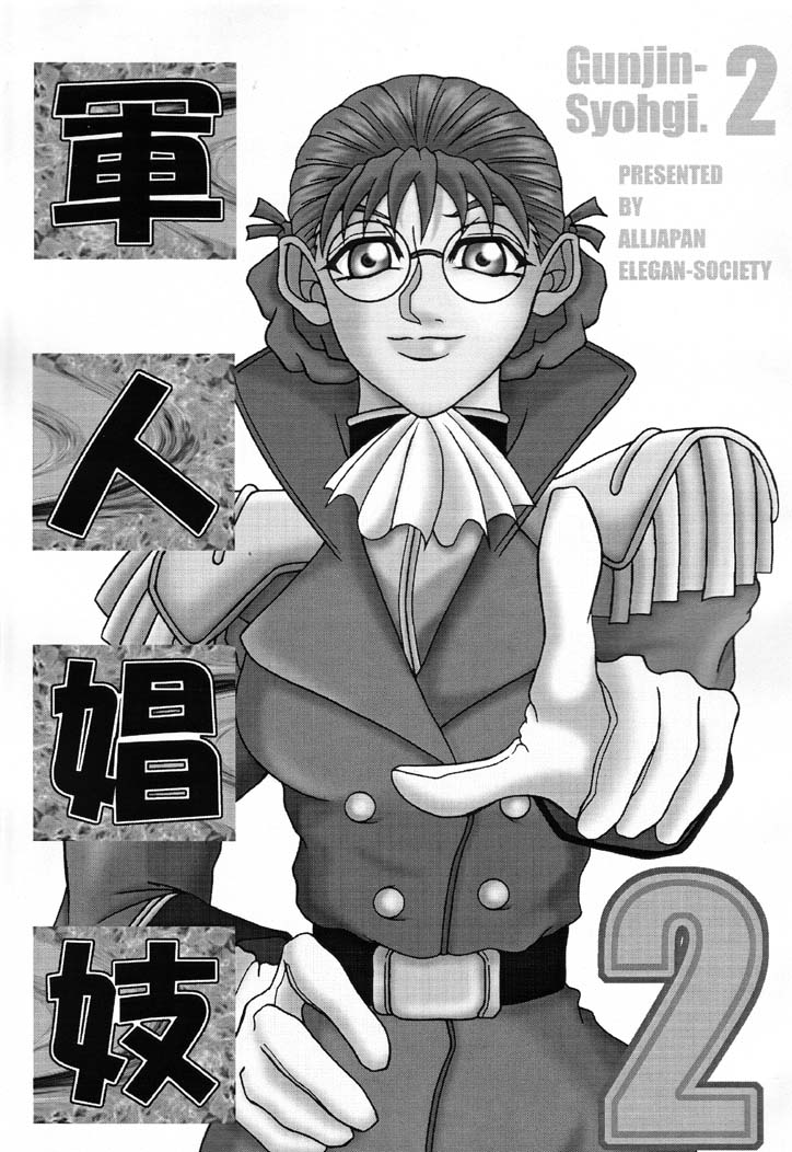 Gunjin Syohgi 2 page 2 full