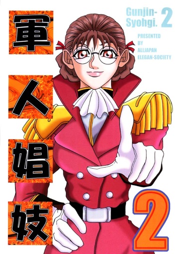 Gunjin Syohgi 2 cover