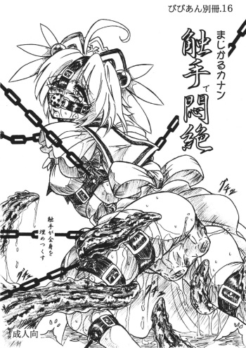Vivian Bessatsu 16 cover