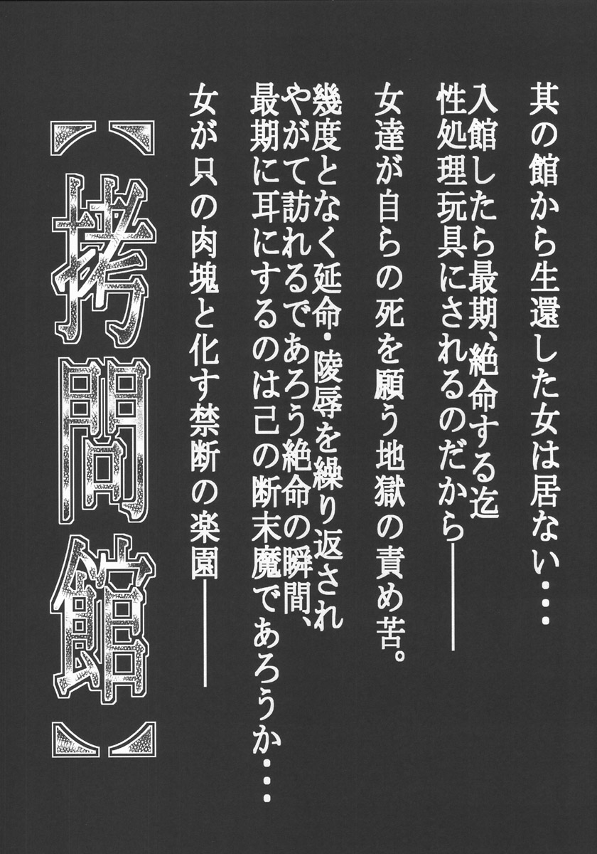 Goumonkan Rotouhen page 2 full