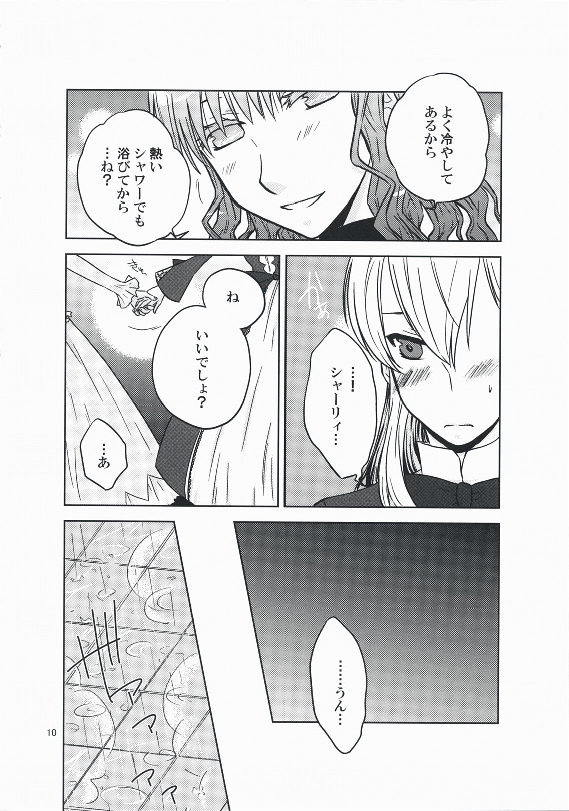 Kanojo no Negai to, Kanojo no Negai page 10 full