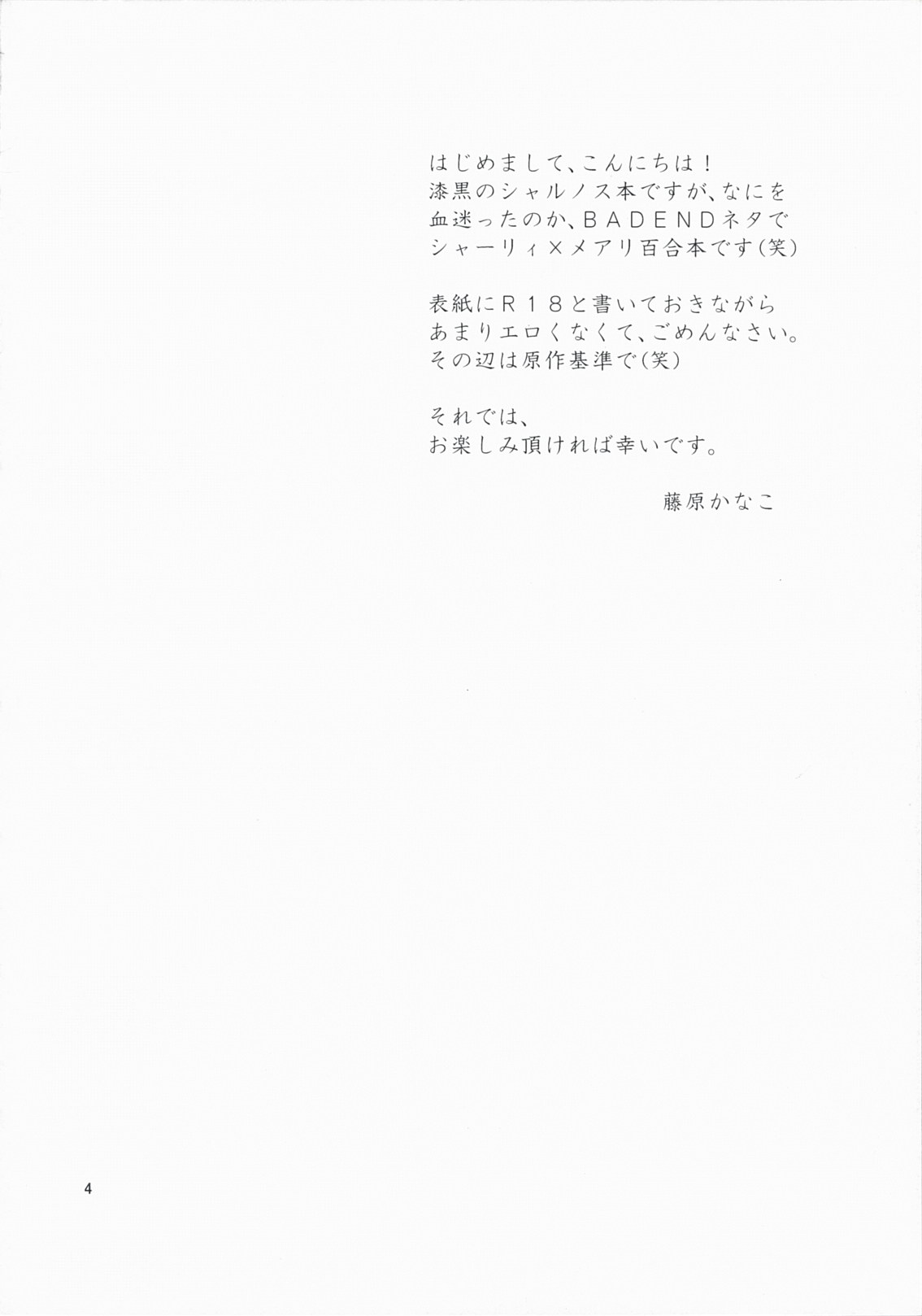 Kanojo no Negai to, Kanojo no Negai page 4 full