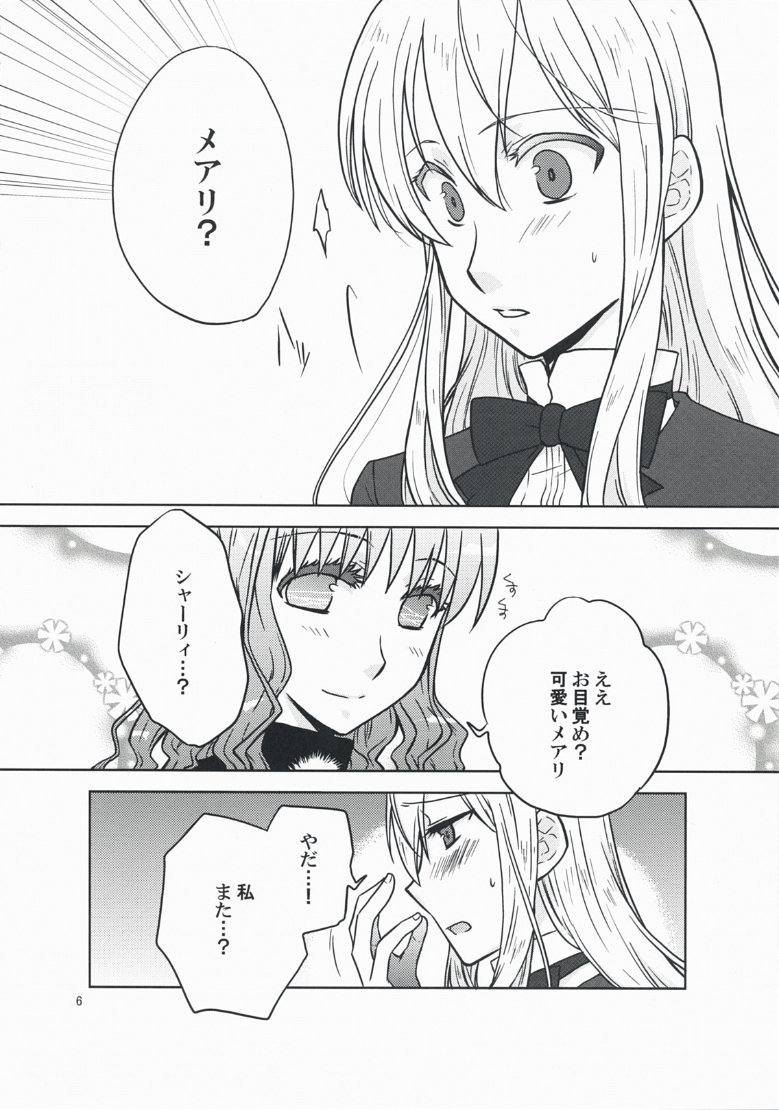 Kanojo no Negai to, Kanojo no Negai page 6 full