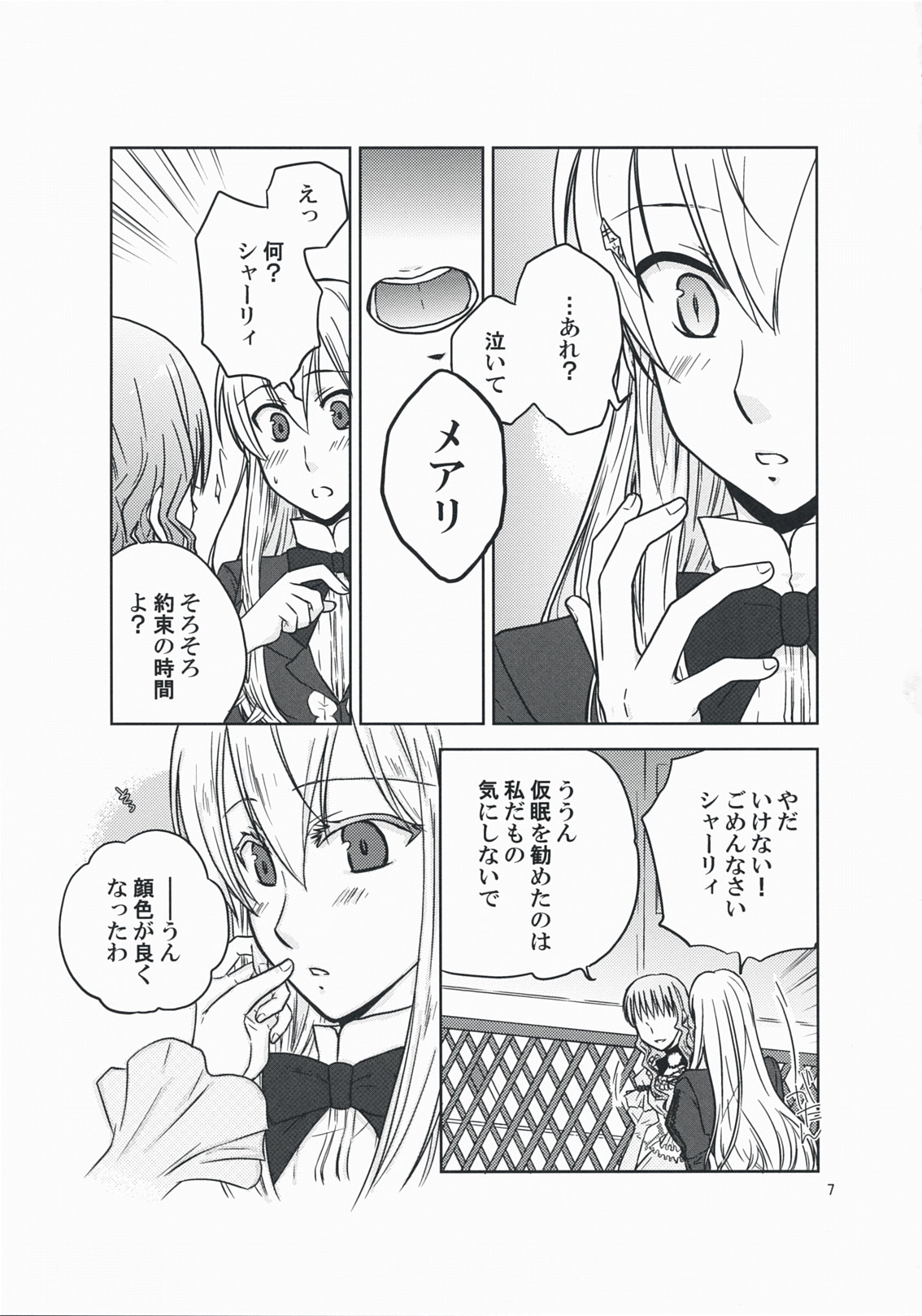 Kanojo no Negai to, Kanojo no Negai page 7 full