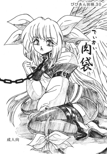Vivian Bessatsu 30 - Dizzy Nikubukuro cover