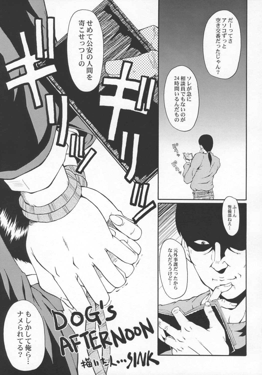 Urabambi Vol. 29 - Condition Green page 4 full