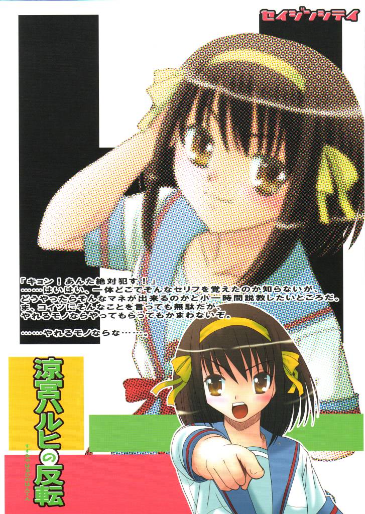 Suzumiya Haruhi no Hanten page 2 full