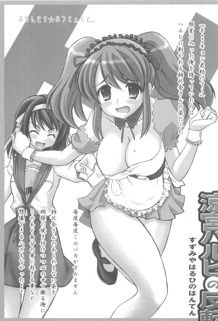 Suzumiya Haruhi no Hanten page 3 full